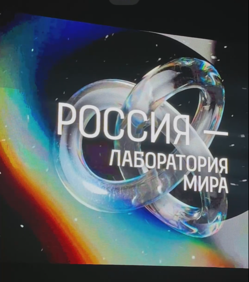 В ПГУ состоялся специальный показ документального фильма «Россия – лаборатория мира» в честь Дня российской науки.

Проведение просветительских показов научно-популярных фильмов – одна из ключевых инициатив «Десятилетия науки и технологий». Её главная цель – просто и увлекательно рассказать о сложных исследованиях и показать, как наука меняет нашу жизнь.

Подготовленный при поддержке Министерства науки и высшего образования РФ фильм «Россия – лаборатория мира» посвящён отечественным учёным, вернувшимся на Родину после работы за рубежом, а также иностранным исследователям, выбравшим Россию местом своей научной и профессиональной деятельности. 

Просмотр вызвал живой отклик и чувство гордости за вклад учёных в обеспечение технологического лидерства и независимости России.
Подобные кинопоказы не только расширяют кругозор, но и способствуют популяризации научной карьеры среди молодёжи, показывая Россию как страну, открытую для мировых талантов и амбициозных проектов.