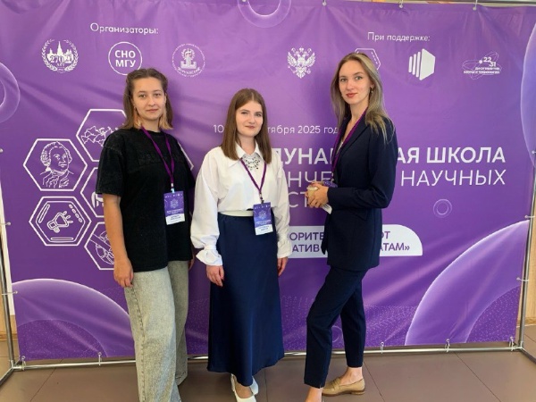 На базе МГУ им. М.В. Ломоносова прошла Международная школа Студенческих научных обществ.

Форум собрал более 100 участников из 42 регионов России и зарубежных стран. ПГУ представили Полина Юрьевна Бурняшова и Согдиана Руслановна Мирзаева. 

Темой школы стало «В приоритете СНО: от инициатив к результатам». Участники обсуждали развитие студенческой науки, проектную деятельность и применение цифровых технологий.

Для ПГУ это стало возможностью обменяться опытом с ведущими вузами страны и укрепить позиции университета в студенческой науке.
