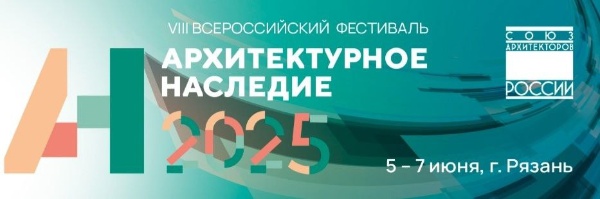 Проект реставрации и воссоздания обծекта культурного наследия федерального значения "Назрановская крепость", подготовленный "АСМ Групп" при поддержке Благотворительного фонда "САФМАР", будет представлен уже через месяц на VIII Всероссийском фестивале "Архитектурное наследие. 2025" в Рязани.