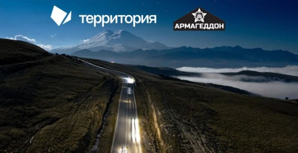 Система «Территория» использовалась на самом протяженном в мире высокогорном экстремальном многодневном забеге «Армагеддон», впервые проводившимся в России в 2023 году.  

Во время проведения мероприятия, уже ставшего легендарным в беговом мире, система Территория только выходила на открытое тестирование. В полной мере использовались только отдельные компоненты, к тому моменту уже прошедшие все этапы испытаний и внедрения.

Система «Территория» прекрасно справилась с возложенными на неё задачами, среди которых были:
- создание и управление периметрами безопасности на территории 7 субъектов Российской Федерации
- автоматизация принятия решений о создании инцидентов
- информирование участников, сотрудников, волонтёров и задействованных организаций
- координация сотрудников
и другие задачи..

Во время всего мероприятия на основе системы «Территория» круглосуточно работал диспетчерский центр.

Забег был организован Caucasus United Territory.