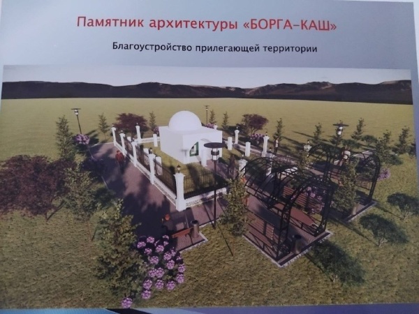Руководитель Комитета Государственной охраны объектов культурного наследия Кодзоев Т. У. провел встречу с руководителем Благотворительного Фонда «Казыят», представителем Духовного Управления Мусульман России Акказиевым Р.Я, в рамках которого Рашид Яхьяевич, представил проект реставрации мавзолея «Борга-Каш» – одного из самых ранних сохранившихся мусульманских памятников на Северном Кавказе и древнейшего в Ингушетии.

Согласно проекту, планируется благоустройство прилегающей территории памятника, строительство ограждения, установка беседок для посетителей, посадка деревьев, монтаж освещения, круглосуточное видеонаблюдение и другие сопутствующие работы.

Ранее https://t.me/zapovedniking/1589 руководитель благотворительного фонда посещал мавзолей с сотрудниками Джейрахско-Ассинского музея-заповедника с целью оценки его технического состояния, и желанием оказать всю необходимую помощь в работах по его сохранению.

Борга-Каш является памятником истории и культуры всероссийского значения и находится под охраной государства. В разное время изучался Семеновым Л.П., Щеблыкиным И.П., Лавровым Л.И. и т.д.