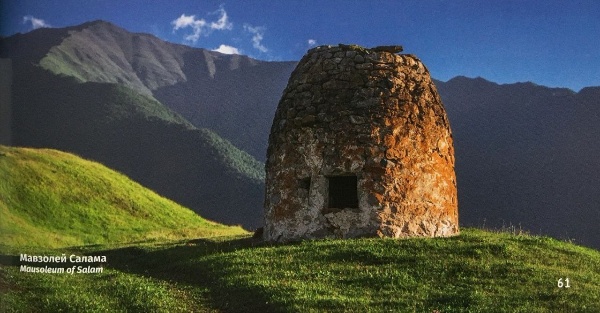 Одним из наиболее интересных объектов башенного поселения Гоуст является ядрообразный мавзолей, расположенный на юго-западной окраине поселка и датируемый концом XVII – началом XVIII вв.

  У старожилов Джейраховского ущелья объект именуется как Салам-Каш (Могила Салама), так как, по преданиям он был воздвигнут над могилой героически павшего в сражении предводителя воинской дружины по имени Салам из фамилии Ахильговых.  

С ним связаны отдельные отрывочные и весьма интересные сюжеты ингушских героико-исторических песен «илли», а также различные легенды. По этим источникам, записанным Даутовой и Чахкиевым в разные годы, в башенном поселке Гоуст некогда (не более 250-300 лет тому назад) проживал идеализированный герой по имени Салам, являвшейся представителем зарождавшемся феодализирующейся (прежде всего, военной) прослойки ингушского общества позднего средневековья.

Салам рисуется в фольклорных источниках предводителем небольшой воинской дружины, который прославился своими многочисленными воинскими победами, личной отвагой, мужеством и благородством. 

Сообщается, что обычно он, захватывая богатую добычу, якобы делил её или же порой всю отдавал бедным и многодетным вдовам. Был он высокого роста, могучего телосложения и обладал нечеловеческой силой. Но в итоге Салам героически пал на поле сражения, не успев даже обзавестись семьей. 

«Похоронили его с большими почестями в наземной гробнице, специально возведенной для него, в родном посёлке Гоуст. В последствии в мавзолее начали хоронить своих усопших представители двух родственных фамилий – Ахильговы и Цицкиевы. 

Памятник впервые был описан Д. Ю. Чахкиевым в 1985 г. Им отмечается, что погребальная камера мавзолея содержала останки более 50-ти усопших с обильным и разнообразным сопровождающим инвентарем. Отдельные погребения находились в деревянных (иногда богато орнаментированных) гробах. 