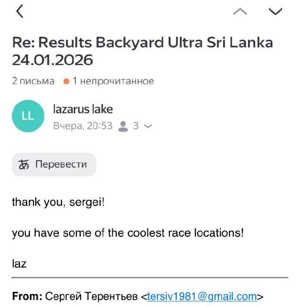 Пишет основатель гонки Lazarus Lake и с ним нельзя не согласиться:

you have some of the coolest race location!

Результаты гонки в Шри-Ланке направлены в США.

Все гонки серии World Backyard Ultra находятся в мировом рейтинге и в этом году дступны следующие локации:

ОАЭ - (Шарджа) 8 марта https://reg.russiarunning.com/event/WBUDubay

Армения (Севан) 02 мая https://reg.russiarunning.com/event/wbu2026armenia

Узбекистан (Самарканд) 03 октября https://reg.russiarunning.com/event/WBUUzbekistan

Саудовская Аравия (Эр-Рияд) 