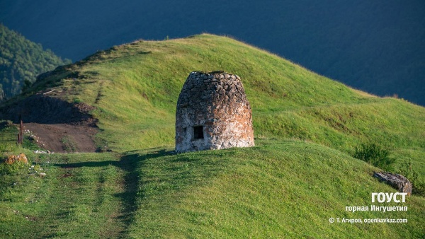 Одним из наиболее интересных объектов башенного поселения Гоуст является ядрообразный мавзолей, расположенный на юго-западной окраине поселка и датируемый концом XVII – началом XVIII вв.

  У старожилов Джейраховского ущелья объект именуется как Салам-Каш (Могила Салама), так как, по преданиям он был воздвигнут над могилой героически павшего в сражении предводителя воинской дружины по имени Салам из фамилии Ахильговых.  

С ним связаны отдельные отрывочные и весьма интересные сюжеты ингушских героико-исторических песен «илли», а также различные легенды. По этим источникам, записанным Даутовой и Чахкиевым в разные годы, в башенном поселке Гоуст некогда (не более 250-300 лет тому назад) проживал идеализированный герой по имени Салам, являвшейся представителем зарождавшемся феодализирующейся (прежде всего, военной) прослойки ингушского общества позднего средневековья.

Салам рисуется в фольклорных источниках предводителем небольшой воинской дружины, который прославился своими многочисленными воинскими победами, личной отвагой, мужеством и благородством. 

Сообщается, что обычно он, захватывая богатую добычу, якобы делил её или же порой всю отдавал бедным и многодетным вдовам. Был он высокого роста, могучего телосложения и обладал нечеловеческой силой. Но в итоге Салам героически пал на поле сражения, не успев даже обзавестись семьей. 

«Похоронили его с большими почестями в наземной гробнице, специально возведенной для него, в родном посёлке Гоуст. В последствии в мавзолее начали хоронить своих усопших представители двух родственных фамилий – Ахильговы и Цицкиевы. 

Памятник впервые был описан Д. Ю. Чахкиевым в 1985 г. Им отмечается, что погребальная камера мавзолея содержала останки более 50-ти усопших с обильным и разнообразным сопровождающим инвентарем. Отдельные погребения находились в деревянных (иногда богато орнаментированных) гробах. 