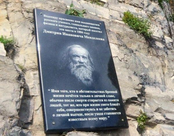 Фуртоугский водопад, также известный как водопад имени Д. Менделеева. Расположен в начале Джейрахского ущелья.

Великий ученый бывал здесь в 1880 году во главе геологической экспедиции. Занимаясь проблемами добычи нефти и её переработки, Д. Менделеев совершал поездки на Кавказ. Во время одной из них он был принят своим учеником и соратником, состоявшим на государственной службе, — старшим советником Саадулой Ахриевым в селении Фуртоуг.

Водопад находится в получасе езды от курорта «Армхи» и гости могут посетить его и другие достопримечательности, воспользовавшись услугами экскурсий.