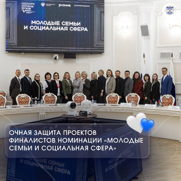 В Министерстве науки и высшего образования прошла очная защита проектов финалистов номинации «Молодые семьи и социальная сфера».

ПГУ представила Гревцева Наталья Васильевна, выступившая с проектом системы поддержки молодых семей в ПГУ.

Наталья Васильевна рассказала о просветительских инициативах университета, направленных на укрепление семейных ценностей и помощь молодым родителям.

Из 866 заявок со всей страны в финал вышли 143!