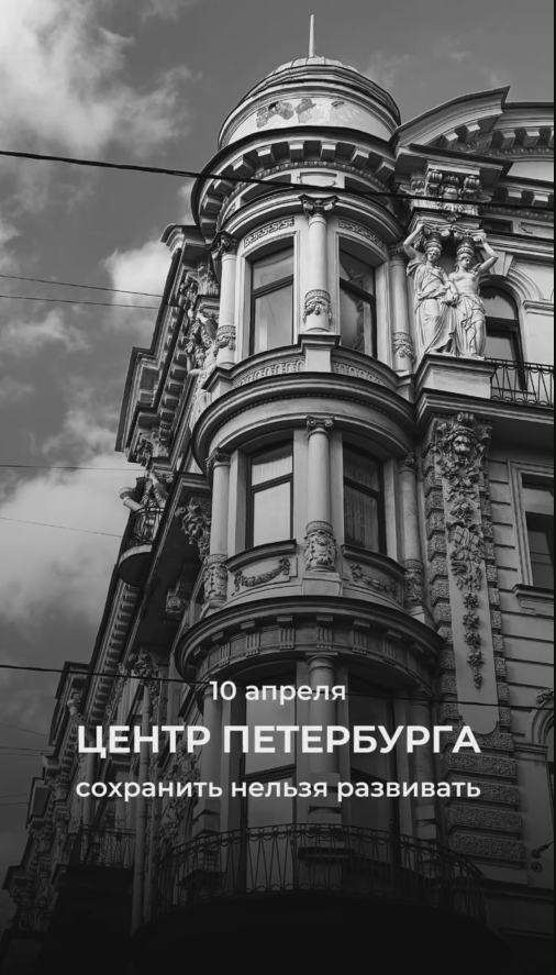 "Сохранить нельзя развивать"․

Где поставить запятую?
10 апреля на территории реконструированного Левашовского хлебозавода состоится дискуссия о сохранении и реставрации исторического центра Петербурга.