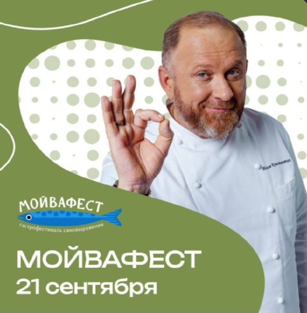 Дворовое пространство Никольских рядов ждет гостей 21 сентября на самом необычном гастрономическом событии сезона - "Мойвафест"!

Лучшие шеф-повара Петербурга раскроют все секреты приготовления одной из самых полезных рыб планеты, которая обитает в холодных водах Баренцева моря. 

Четыре шеф-повара схлестнутся в кулинарной битве, а рассудит их суровый, но справедливый главный эксперт по русской кухне - Константин Ивлев. Автограф-сессия также обеспечена.

Приспособление дворового пространства Никольских рядов от "АСМ Групп".