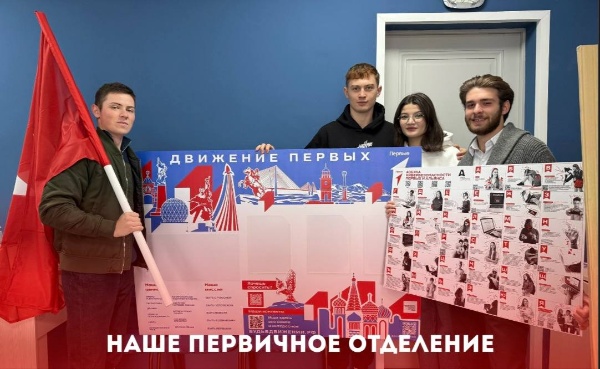 В ПГУ активисты первичного отделения «Движения Первых» признаны одними из лучших по итогам 2024–2025 года!

Их энергия, креатив и желание менять мир не остались незамеченными – ребята получили заслуженные награды и полезные подарки от регионального отделения Общероссийского общественно-государственного Движения детей и молодёжи «Движение Первых». 