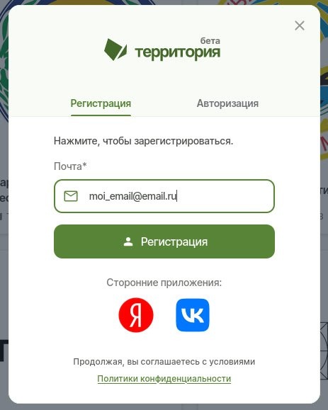 Обновлена система управления пользователями.

Появилась возможность регистрации и авторизации в системе через сторонние сервисы. Уже доступны VK и Yandex. В ближайшее время будут добавлены другие сервисы и станут доступны способы авторизации через одноразовый код и QR из приложения.

Для активации нового профиля теперь обязательно подтверждение email через одноразовый код. 

Существующие профили, если email не были подтверждены ранее, смогут провести подтверждение в личном кабинете.
