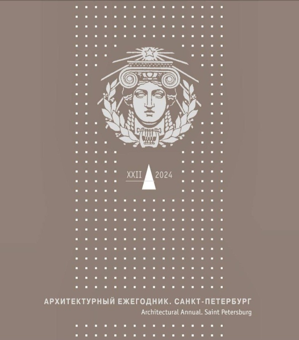 Объединение Архитектурных Мастерских Санкт-Петербурга приглашает на презентацию XXII выпуска каталога лучших проектов и построек петербургских архитекторов "Архитектурный ежегодник. Санкт-Петербург. 2024".

23 сентября в амфитеатре технопарка Ленполиграфмаш в 15.00 на Аптекарском проспекте, 4.

Лучшие проекты и постройки, в том числе от "АСМ Групп".