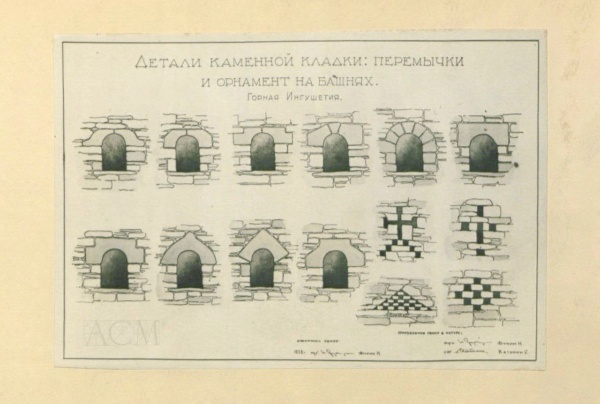 Исследовательская работа невероятно интересна сама по себе, но соприкосновение с некоторыми обнаруженными материалами вызывает особенный трепет.

В рамках архивных исследований в распоряжение специалистов "АСМ Групп" поступили материалы А.Л. Ротача, хранящиеся ныне в Центральном государственном архиве литературы и искусства.

Александр Лукич Ротач – выдающийся специалист-архитектор, крупный исследователь и практик в области реставрации.
Александр Лукич внёс неоценимый вклад в сохранение и восстановление архитектурных памятников Санкт-Петербурга. В послевоенное время он активно работал в области реставрации, руководил проектами реставрации 
Исаакиевского собора, 1-го Инженерного моста, Львиного моста, Конюшенных мостов, Красного моста через Мойку и многих других памятников архитектуры.

Однако его внимание было направлено не только на Санкт-Петербург: из своего путешествия по Северному Кавказу и, в частности, по Ингушетии, в 1938 году, архитектор привез не только интереснейшие фотографии, но также чертежи и зарисовки средневековых памятников горной Ингушетии и их деталей.