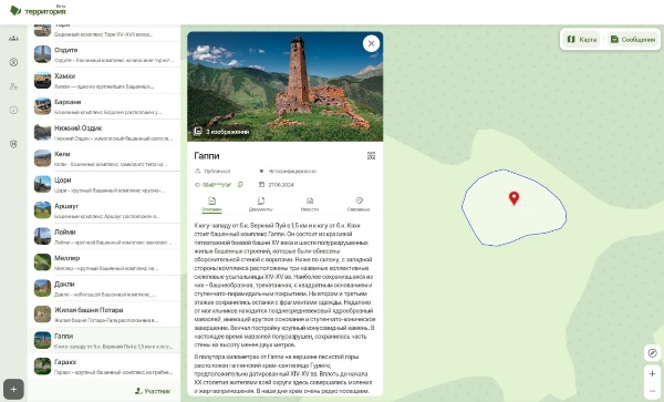 На странице Джейрахско-Ассинского музея-заповедника в Национальной системе «Территория» уже добавлено более 50 объектов культурного наследия и с каждым днём их становится больше. 

Вся информация об объектах проходит тщательную экспертную проверку, изучаются научные источники, архивы, оцифровываются старинные документы и фотографии, исправляются многолетние ошибки. 

Некоторые объекты в интернете упоминаются впервые, а их местоположение пока можно узнать только на карте системы «Территория».

Совместно с Комитетом по туризму Республики Ингушетия и Комитетом по Государственной охране ОКН, продолжается подготовка информации, оформление паспортов объектов культурного наследия и их последующее внесение в систему «Территория».

На очереди циклопические сооружения, возведённые в 1-2 тысячелетии до нашей эры, некоторые из которых были открыты исследователями только в 2023 - 2024 годах.