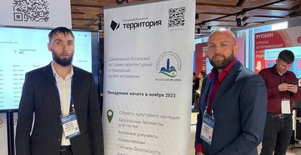 Джейрахско-Ассинский музей-заповедник принял участие в 26-м Большом Национальном форуме информационной безопасности, который проходил 7 и 8 февраля в московском здании Цифрового Делового Пространства.

         
В мероприятии принял участие сотрудник музея-заповедника – Гуражев З.М.. Музей-заповедник, в рамках соглашения достигнутого в конце прошлого года, является партнером участника форума компании «АНК Системы», которая на территории горной Ингушетии внедряет Национальную систему управления объектами и безопасностью «Территория».

         
В рамках Форума проходит обсуждение широкого спектра технологических и гуманитарных проблем обеспечения информационной безопасности, вырабатываются предложения по формированию государственной политики в этой сфере, анализируется практика правоприменения, демонстрируются новые российские и зарубежные решения.

         
«Инфофорум» проводится с 2001 год. За это время он стал знаковым событием IT-отрасли. В этом году в Форуме принимают участие 3 000 человек, представлены 65 регионов, 150 компаний. В течение трех дней будут заслушаны 116 докладов.