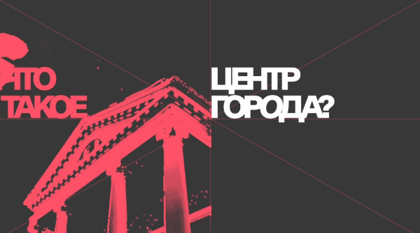 31 мая в Воронежском Доме архитекторов состоится форум "Зодчество ВРН 2025". Генеральная тема форума - "Центр города" с актуальными вопросами и разнообразными аспектами становления, развития и обновления центров современных городов.