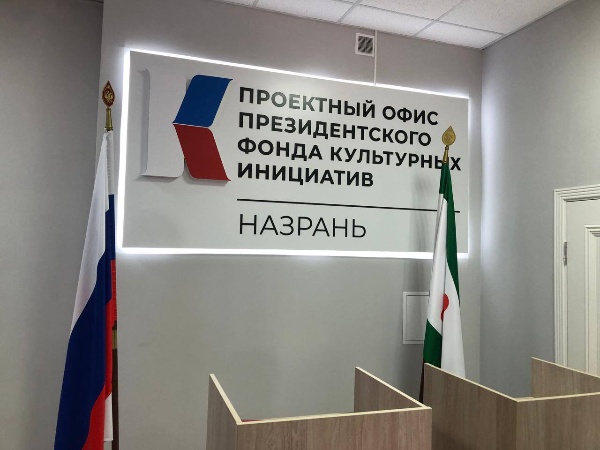 Заф. филиала Дома Культуры с. п. Ляжги Хутиев А. М. принял участие в торжественном открытии центра «Мой бизнес» в Ингушетии.
 
Теперь местные предприниматели и творческие инициативы получат доступ к широкому спектру услуг и консультационной поддержки.

Сотрудничество культуры и бизнеса — важный шаг в развитии региона. Центр «Мой бизнес» станет площадкой для: развития творческих проектов, поддержки местных инициатив, обучения предпринимателей, содействия в реализации культурных программ.