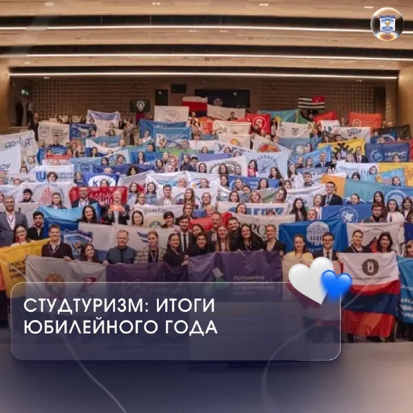 СТК «Минералка» ПГУ – в числе лучших турклубов России!

В Москве состоялся Международный форум-фестиваль «Студтуризм 2025» – главное событие юбилейного года, посвящённого пятилетию программы. На одной площадке собрались представители федеральных ведомств, руководители вузов, амбассадоры и студенческие турклубы со всей страны, чтобы обсудить будущее молодёжных путешествий.

По итогам форума студенческий туристский клуб «Минералка» ПГУ вышел в финал конкурса лучших турклубов России – важное признание работы команды и значимый результат для университета.