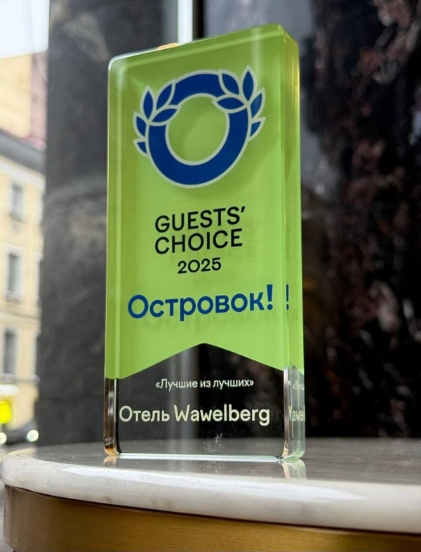 Отель "WAWELBERG" получил награду "Guests' Choice" от сервиса "Островок" и был отмечен в категории "Лучшие из лучших". Эта премия присуждается на основе самого главного - впечатлений гостей: их оценок, отзывов и уровня доверия. 

Команда "АСМ Групп", как авторский коллектив проекта роскошного отеля, поздравляет всю команду "WAWELBERG".
