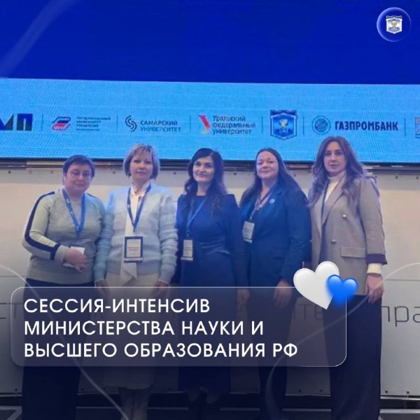 Команда ПГУ на сессии-интенсиве Минобрнауки России.

Прямо сейчас в Москве проходит сессия-интенсив Министерства науки и высшего образования РФ, посвящённая развитию молодёжного предпринимательства в университетах. Ведущие вузы страны представляют свои концепции, обсуждают лучшие практики и формируют новые решения для поддержки студенческих инициатив.

ПГУ на мероприятии представляет команда в составе:
Екатерина Владимировна Ефимова – проректор по стратегическому развитию и инновационной проектной деятельности;
Лия Ревазовна Мхеидзе – советник ректора по инновационно-технологическому предпринимательству и надпрофессиональным компетенциям;
София Георгиевна Килинкарова – начальник УСПИКРИС;
Марина Юрьевна Гетманская – ведущий аналитик УСПИКРИС;
Ольга Викторовна Михайлюк – доцент кафедры экономики, менеджмента и финансов.
