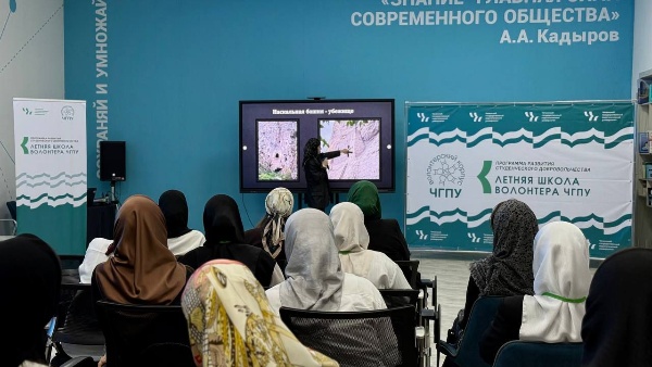 По приглашению ЧГПУ в рамках программы «Летняя школа волонтера ЧГПУ» заведующая отделом использования и популяризации ОКН ГБУ «Аргунский музей — заповедник»- Далхадова М. Л. провела мастер- класс по теме: «Объекты культурного наследия Чеченской Республики»
 
Участники мастер-класса узнали много нового об истории и культуре Чеченской Республики, что стало увлекательным и познавательным опытом для них .