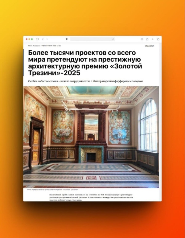 Более 1000 проектов со всего мира подано на VIII Международную премию "Золотой Трезини" 2025, из которых пять от "АСМ Групп". Два проекта уже вошли в номинанты премии, судьба остальных решится на днях.