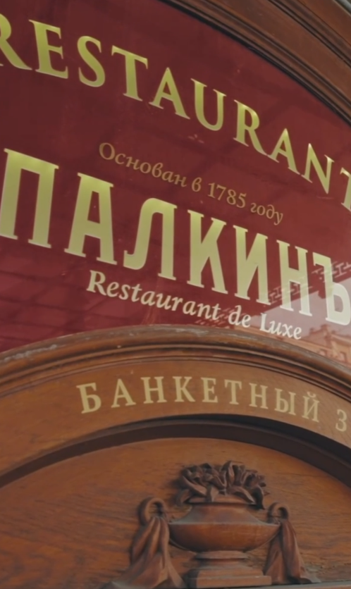 Ресторан "Палкин", исчезнувший после революции и  воссозданный архитекторами "АСМ" на Невском проспекте, 47 в Санкт-Петербурге много раз отмечался как лучший ресторан города и на сегодняшний день остается знаковым местом для петербуржцев и гостей города.
