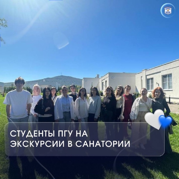 Студенты ПГУ побывали с научно-популярной экскурсией в современном санатории «Машук Аква-Терм» в Железноводске.

Главной темой выездного занятия стала «Концепция wellness: научный подход к новым трендам в санаторно-курортных услугах». 

Специалисты санатория подробно рассказали о том, как сегодня строятся индивидуальные программы оздоровления, как эффективно используются уникальные природные факторы нашего региона и какие новейшие медицинские методики применяются на практике.

Студенты увидели, какую важную роль играет оздоровительный туризм в развитии всего туристического потенциала нашего региона!