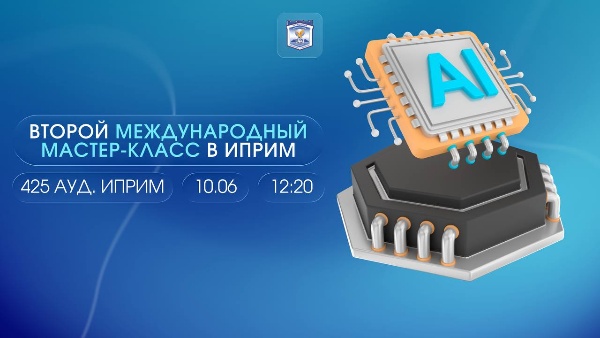 Искусственный интеллект в науке: в ИПРИМ ПГУ состоится международный мастер-класс.

В Институте переводоведения, русистики и многоязычия ПГУ пройдёт второй международный мастер-класс, организованный в рамках сотрудничества с Самаркандским государственным университетом имени Шарофа Рашидова (Республика Узбекистан).

Тема встречи – «Интеграция технологий искусственного интеллекта в научное исследование». Спикером выступит координатор научной деятельности ИПРИМ, доцент Татьяна Александровна Цыбина.