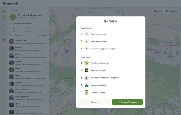 В системе обновлена структура групп, добавлена вложенность, фильтры и сортировка. 

Вложенность применима как для территорий, так и для компаний.

Например, партнёры системы - Республика Ингушетия и Чеченская Республика, являются территориями верхнего уровня, а районы и заповедники являются их вложенными территориями. 

Каждая территория сохраняет свою самостоятельность в системе, имеет свои объекты, периметры, ленту новостей, управляется своей администрацией.

Все объекты и периметры вложенных территорий можно отображать на верхнем уровне. Для этого добавлены фильтры по типам объектов и по территориальной принадлежности.

На территориях верхнего уровня также отображаются все новости вложенных территорий в порядке их добавления, образуя единую ленту новостей.