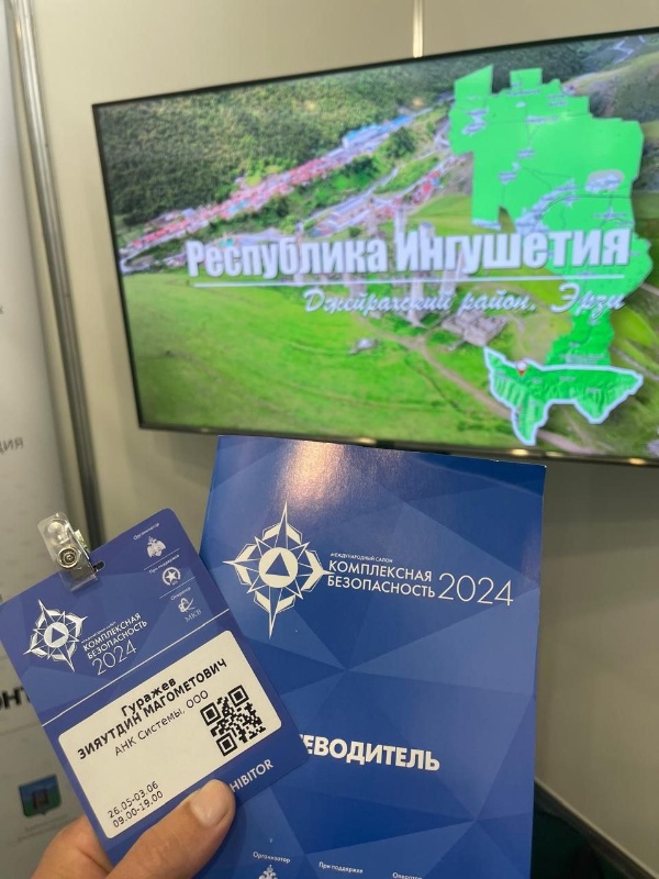 Национальная система управления объектами и безопасностью "Территория", которая внедряется на территории Джейрахско-Ассинского музея-заповедника, начала работу на международном Салоне "Комплексная безопасность".

В форуме принимает участие наш сотрудник Зяудин Гуражев. 