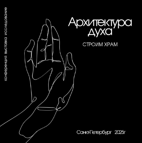 Уже в ноябре MEETING Business Club организует в Александро-Невской лавре масштабную конференцию-исследование "Архитектура духа. Строим храм".

Темы конференции - "Храм в сердце города - культурная интервенция, порядок и благословление", "Храм в современном контексте" и "Храм, как общественное пространство".

Спешите регистрироваться и быть!

Среди спикеров - специалисты "АСМ Групп" с историей о своих проектах по реставрации и воссозданию храмов на территории России.