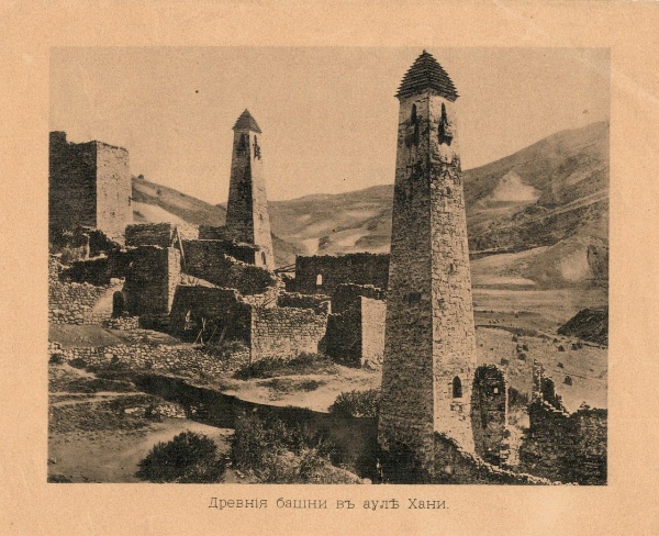 Тем времени продолжается неустанная работа исследователей «АСМ-Групп» в самых разнообразных архивах (порою весьма неочевидных) в рамках амбициозной Программы по выявлению исторических сведений по истории башенных комплексов Ингушетии.

Начато сотрудничество с Национальным музеем Республики Дагестан им. А.Тахо-Годи, в архивах которого хранятся интереснейшие материалы.