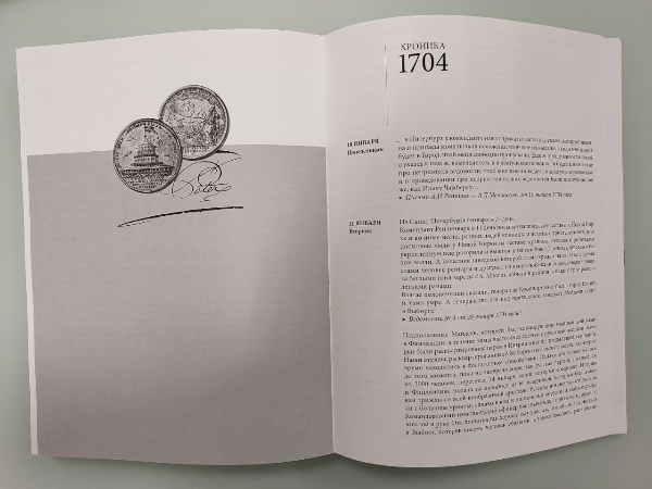 Одно из редчайших изданий, тираж которого всего 50 экземпляров храниться в библиотеке "АСМ Групп".

"Документальная хроника Санкт-Петербурга Петра Великого" за 1702, 1703 и 1704 года, подготовленная Сергеем Весниным и изданная в 2015 году, собрала уникальные документальные материалы о жизни и деятельности императора Петра I и его сподвижников за три года.

"Пропилеи". 360 стр. Выпуск первый.