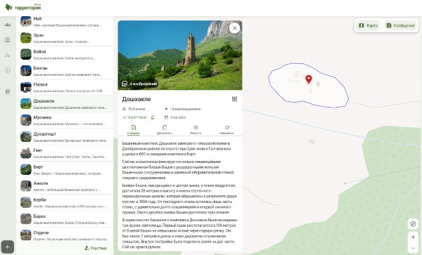 На странице Джейрахско-Ассинского музея-заповедника в Национальной системе «Территория» уже добавлено более 50 объектов культурного наследия и с каждым днём их становится больше. 

Вся информация об объектах проходит тщательную экспертную проверку, изучаются научные источники, архивы, оцифровываются старинные документы и фотографии, исправляются многолетние ошибки. 

Некоторые объекты в интернете упоминаются впервые, а их местоположение пока можно узнать только на карте системы «Территория».

Совместно с Комитетом по туризму Республики Ингушетия и Комитетом по Государственной охране ОКН, продолжается подготовка информации, оформление паспортов объектов культурного наследия и их последующее внесение в систему «Территория».

На очереди циклопические сооружения, возведённые в 1-2 тысячелетии до нашей эры, некоторые из которых были открыты исследователями только в 2023 - 2024 годах.