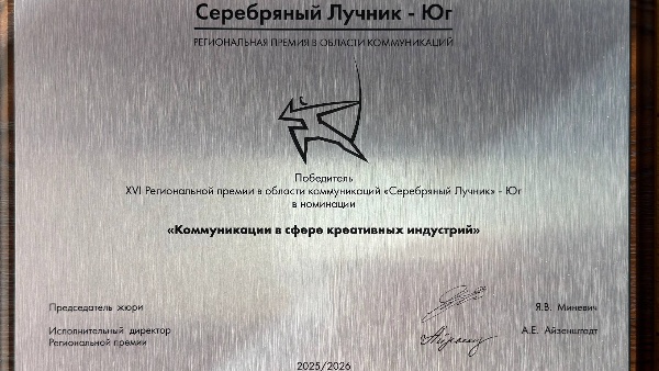 Карказ.РФ торой год подряд берёт южного «Серебряного Лучника» — главную награду в сфере связей с общественностью. 

В прошлом году победителем стал канал Карказ.РФ в номинации «Лучший государственный коммуникационный проект». В этом — арт-фестиваль на «Мамисоне» в номинации «Креативные индустрии». Проект защищала руководитель пиара «Мамисона» Полина Лихачева.

Фестиваль стал большой многослойной историей, объединившей световое шоу мирового масштаба с выступлением осетинских музыкантов, ярмарку творцов и перфоманс на вершине, концептуальный ужин, переосмысляющий национальную кухню и встречу рассвета в палаточном лагере.