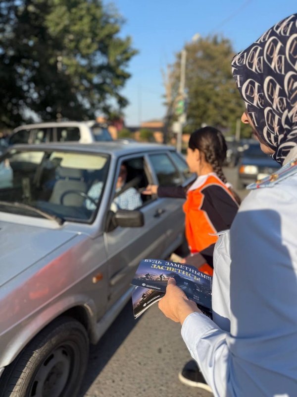 В с.п. Плиево сотрудники Госавтоинспекции совместно с учениками школы №3 провели профилактическую акцию по безопасности дорожного движения.

Большая часть происшествий с участием детей случается в тёмное время суток, особенно на неосвещённых участках дорог.

Главная задача мероприятия — напомнить школьникам о правилах безопасного поведения на дороге и показать, как важно использовать световозвращающие элементы на одежде и рюкзаках. Такие «маячки безопасности» делают ребёнка заметным для водителей и снижают риск ДТП.