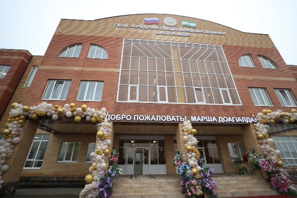 В Назрани состоялось торжественное открытие новой школы на 720 мест. Мероприятие прошло в режиме видеоконференции при участии Министра просвещения РФ Сергея Кравцова и Главы РИ Махмуда-Али Калиматова. Объект возведён в рамках национального проекта «Образование».

В трёхэтажном здании разместились профильные учебные классы, административные помещения, мастерские по металло- и деревообработке, а также кабинеты робототехники, кулинарии и швейного дела.