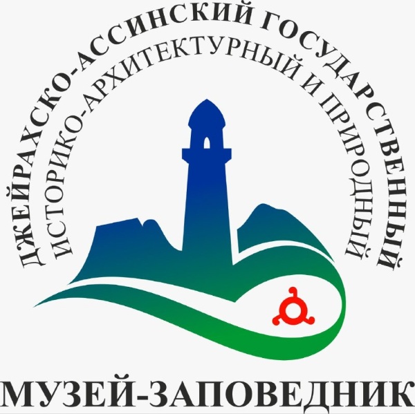 2 июня - день образования Джейрахско-Ассинского музея-заповедника. Он образован 2 июня 1988 г. на основании Постановления Совета Министров РСФСР от 2 июня 1988 г. он признан объектом исторического и культурного наследия Федерального значения.

Музей-заповедник является научно-исследовательским и научно-просветительным учреждением. Он создан на основе комплексов памятников истории, археологии, культуры и природы Джейрахского, Салгинского, Ассинского и других ущелий и перевалов, связанных между собой исторически, этнически, ландшафтно и представляющих особую научно-историческую и культурную ценность в сочетании с окружающими их уникальными природными комплексами. Входящие в музей-заповедник памятники археологии, истории, культуры, природы, а также музейные предметы, хранящиеся в заповеднике, входят в состав музейного фонда Республики Ингушетия и РФ.

Основные задачи музея - заповедника: сохранение и восстановление архитектурных ансамблей, культовых строений, захоронений, природных ландшафтов, как единого музейного комплекса, обеспечение охраны заповедной территории со всеми имеющимися на ней памятниками археологии, истории и архитектуры, а также обеспечение надежной защиты культурных и материальных ценностей от разрушений, хищений и других преступных посягательств, пожаров, актов вандализма, общественных беспорядков и т.д.

Музей-заповедник является одним из самых больших музеев в России. Он занимает площадь в 64 тыс. га, в него входит около 5000 тыс. археологических и архитектурных комплексов, представляющих собой подлинные шедевры многогранной культуры ингушского народа (от эпохи бронзы до конца позднего средневековья). Ее протяженность с севера на юг – более 50 км, с запада на восток – свыше 70 км. На западе: от границы с Республикой Грузия по границе с Республикой Северная Осетия-Алания до Столовой горы. На севере: по хребту Мят-Лам до реки Ассы; от реки Ассы по хребту Цорей-Лом до границы с Шатойским районом Чеченской Республики. На востоке: по границе с Шатойским районом Чеченской Республики до границы с Республикой Грузия.

На юге: по границе с Республикой Грузия. Архитектурные комплексы, культовые сооружения и другие объекты, находящиеся на балансе этого музея, на основании Указа Президента Российской Федерации № 1487 от 30 ноября 1992 года отнесены к особо ценным объектам культурного наследия народов Российской Федерации. В 1995 г. Указом Президента Российской Федерации № 176 от 20 февраля 1995 года музей включен в Перечень объектов исторического и культурного наследия федерального (общероссийского) значения.