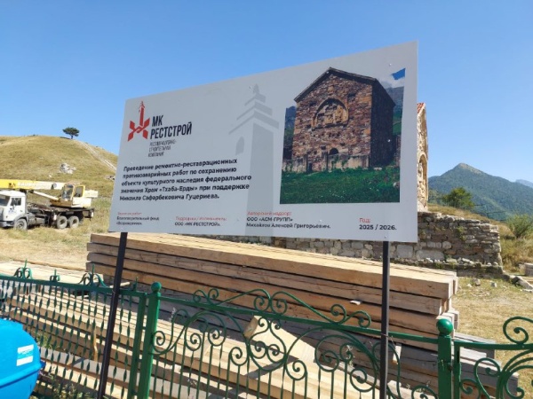 Продолжаются противоаварийные работы на объекте культурного наследия федерального значения Храм "Тхаба Ерды" в горной Ингушетии. Установка временных деревянных конструкций позволит провести крупномасштабные археологические исследования внутри и снаружи уникального храма. А "АСМ Групп" продолжает авторский надзор.