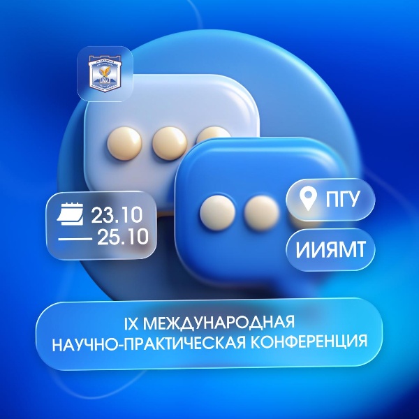 «Язык и культура в эпоху интеграции научного знания и профессионализации образования».

ИИЯМТ ПГУ приглашает принять участие в IX Международной научно-практической конференции. 

Мероприятие объединит учёных, преподавателей и студентов из России, Армении, Кубы и Беларуси для обсуждения актуальных вопросов современного образования и межкультурной коммуникации. 