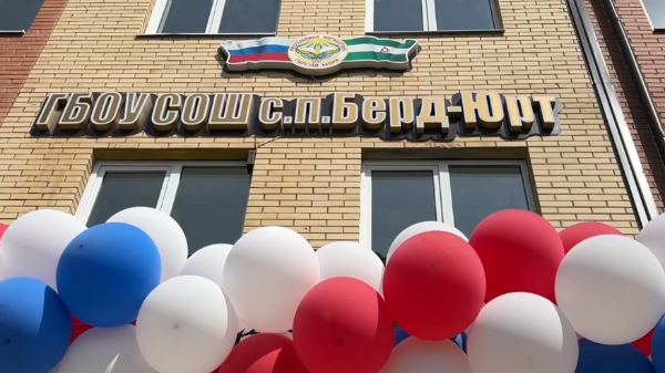 Сегодня, в День знаний, в селе Берд-Юрт Сунженского района открывают новую школу! 

Глава региона Махмуд-Али Калиматов присутствует на торжественной линейке. 

Рады приветствовать учеников, учителей и родителей в новом, современном учебном заведении! 