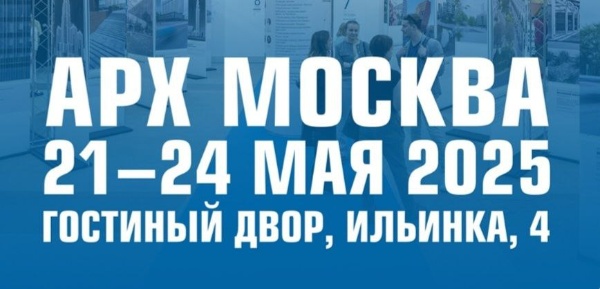 На следующей неделе начинает работу ХХХ Международная выставка-форум "АРХ МОСКВА". Тема - СУТЬ. Подводя итоги большого пути, организаторы поговорят с градостроителями, архитекторами и девелоперами о том, что они считают самым главным в своей профессии, какие цели ставят и какие задачи решают, чтобы города становились более комфортными, умными и безопасными.