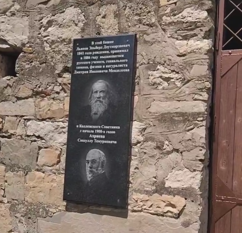 Башенный комплекс "Фуртоуг", горная Ингушетия (башня где останавливался великий русский химик Д. И. Менделеев). 

В конце ХХ столетия в горах Ингушетии побывала геологическая экспедиция во главе с Д. И. Менделеевым - великим русским химиком, автором фундаментальных исследований по химии, физике, химической технологии нефти и взрывчатом веществом. 

Учёный был поражён красотой Кавказа и отмечал, что Северный Кавказ по богатству природных ресурсов не уступает горному Алтаю и Уралу. 