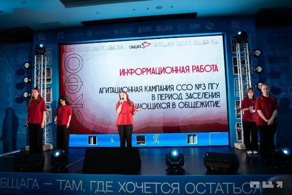 Команда ППОС ПГУ ОПО на Всероссийском конкурсе на лучший студенческий совет общежитий «ОБЩАГА» РФ.
 
С 30 октября по 2 ноября более 400 участников собрались в г. Москве, чтобы вместе совершенствовать деятельность студенческих советов общежитий. 

В рамках форума была проведена насыщенная образовательная программа, в ходе которой участники посещали лекции и совершенствовали свои знания. Также прошёл круглый стол, посвящённый актуальным проблемам нормативно-правовой базы студенческих общежитий. 