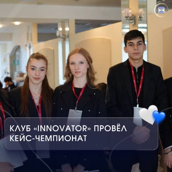 В бизнес-клубе «INNOVATOR» кафедры инноватики, маркетинга и рекламы прошёл кейс-чемпионат NOVA: BUSINESS UPGRADE. Участники решали реальную задачу от партнёра проекта, кофейни «Lungo»: разработать стратегии роста и привлечения клиентов.

Особенностью мероприятия стало участие студентов Юридического института ПГУ, которые выступили в роли экспертов-юристов. Они помогали командам учитывать правовые аспекты при разработке бизнес-стратегий

В чемпионате участвовали эксперты в сфере маркетинга и предпринимательства, а также партнёры проекта: кофейня «Lungo», клиника «Факт», арт-студия «A8», студия растяжки «LS stretching», IT TOP College и РАНХиГС. 

Команда-победитель получила возможность реализовать свой проект совместно с кофейней «Lungo».