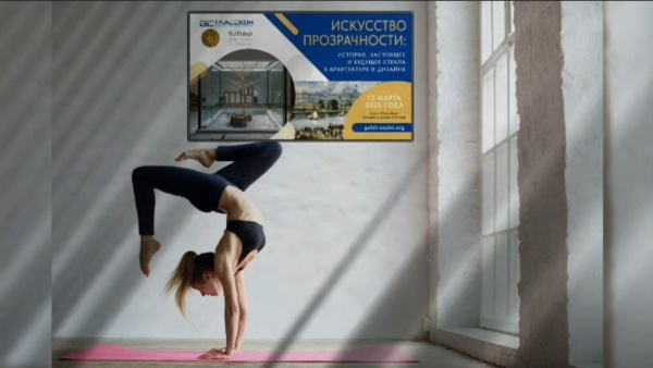 13 марта состоится эксклюзивная встреча дизайнеров и архитекторов в Петербурге - "Искусство прозрачности - история, настоящее и будущее стекла в архитектуре и дизайне". Взгляд в прошлое, уникальные проекты, новые технологии и идеи от лидеров индустрии.

На Конюшенную, 2 приглашают - оргкомитет "Золотой Трезини", компания "Гласскон" и галерея дизайна "Bulthaup".