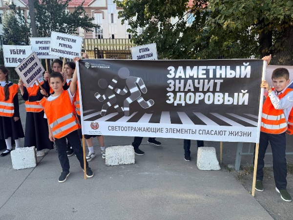 В с.п. Плиево сотрудники Госавтоинспекции совместно с учениками школы №3 провели профилактическую акцию по безопасности дорожного движения.

Большая часть происшествий с участием детей случается в тёмное время суток, особенно на неосвещённых участках дорог.

Главная задача мероприятия — напомнить школьникам о правилах безопасного поведения на дороге и показать, как важно использовать световозвращающие элементы на одежде и рюкзаках. Такие «маячки безопасности» делают ребёнка заметным для водителей и снижают риск ДТП.