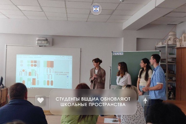 Студенты Высшей школы дизайна и архитектуры ПГУ приняли участие в Федеральной программе «Школа мечты». Проект позволил будущим специалистам приобрести опыт взаимодействия с образовательными учреждениями, подлежащими капитальному ремонту в Ставропольском крае.

Одним из ярких примеров стала работа со школой-лицеем № 6 города Ессентуки. После завершения внешней отделки здания команда студентов разработала концепцию внутреннего оформления классов, коридоров и рекреаций.

Итоговая презентация получила высокую оценку руководства школы. Этот проект стал вкладом в создание современной и вдохновляющей образовательной среды, где детям будет комфортно учиться, развиваться и мечтать.