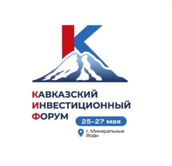 "АСМ Групп" примет участие в крупнейшем инвестиционном форуме КИФ-2025, который состоится в конце мая на площадке многофункционального выставочного центра "МинводыЭКСПО". Тема значимого мероприятия - "Инвестиционный путь: Прошлое. Настоящее. Будущее".