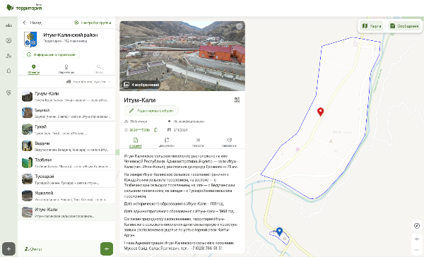 Населённые пункты как отдельные объекты было решено ввести в систему по итогу серии рабочих совещаний с руководителями административных районов, где в настоящий момент «Территория» проходит внедрение.

Объект типа «Населённый пункт» в системе «Территория» содержит всю основную информацию:
- границы населённого пункта,
- краткая справка о населённом пункте – история, демография, экономика и т.д.,
- адреса, телефоны, имена ответственных лиц,
- фотогалерея,
- официальные документы, связанные с населённым пунктом,
- новости, в которых населённый пункт упоминается,
- коды QR.

Вся информация о населённых пунктах доступна без доступа к сети Интернет через мобильное приложение.

В населённом пункте также могут быть добавлены другие объекты, которые являются частью населённого пункта – администрация, отдел полиции, объекты здравоохранения, образования, культуры, сервиса и т.д.

Для каждого населённого пункта настраиваются собственные зоны реагирования и логика оповещений для гостей территории.

С населённым пунктом могут быть связаны другие населённые пункты, а также объекты культурного наследия, памятники природы, объекты сервиса, находящиеся вне границ населённого пункта.

На фото – село Итум-Кали, Итум-Калинский район, Чеченская Республика.